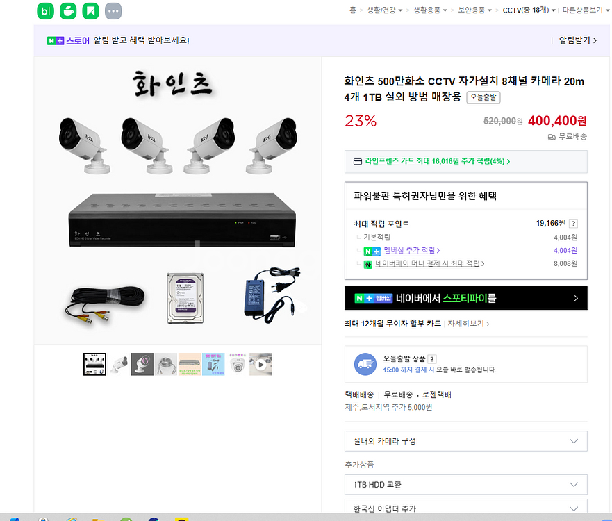 화인츠500만화소 CCTV자가설치 8채널카메라20M 실외3개 실내1개 1TB 방범 CCTV 팝니다--8