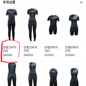 아라 반팔 긴바지 수영복 웻슈트 강사슈트 아라슈트