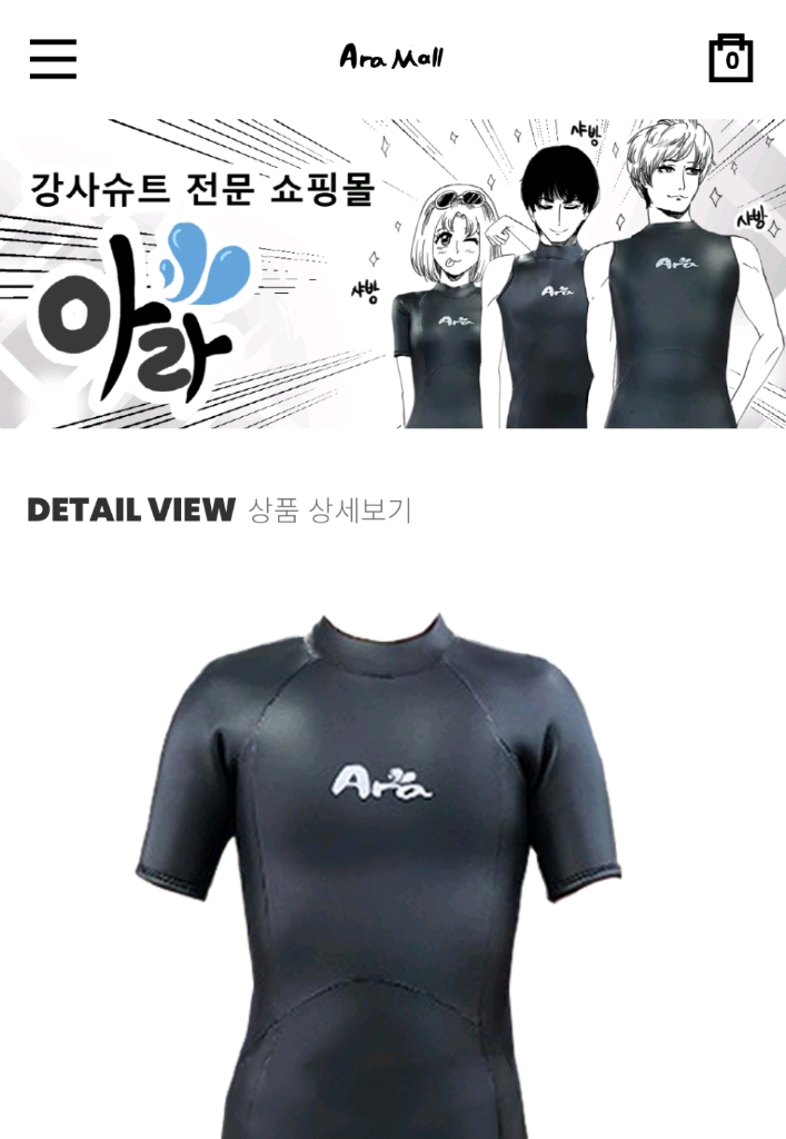 아라 반팔 긴바지 수영복 웻슈트 강사슈트 아라슈트 이미지