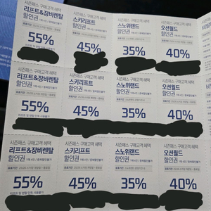 비발디 리프트 할인권