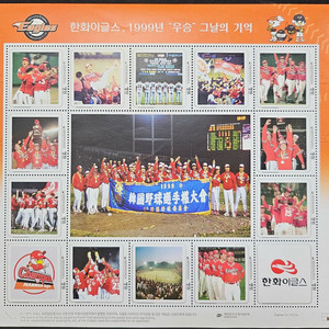 한화이글스 1999년 우승 기념 우표