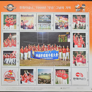 한화이글스 1999년 우승 기념 우표