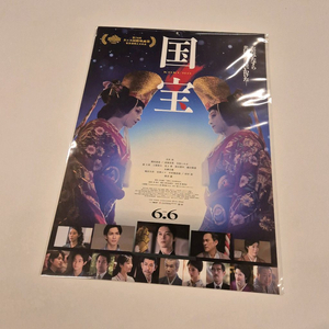 국보 오리지널 메인 포스터 영화 특전 굿즈 3주차