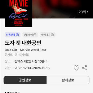 도자캣 내한공연 티켓
