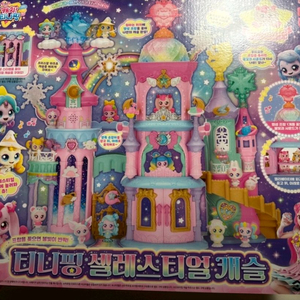 프린세스 캐치티니핑 티니핑 프린세스 하우스 새상품 판매해요