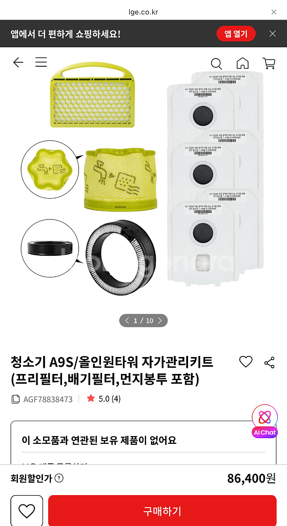 lg전자 무선청소기 코드제로 올인원타워 a9s 자가관리키트 리필 정품 먼지봉투6개+ 타워 배기필터+ VPK-smax--2