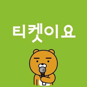 임영웅 대전 콘서트 티켓 판매 양도 거래