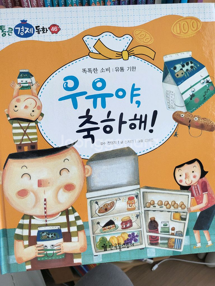 통큰경제동화 전집--1