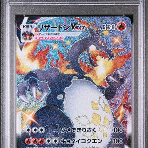 포켓몬카드 리자몽 vmax ssr psa10