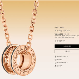 불가리 비제로원 락 18k 로즈골드 목걸이