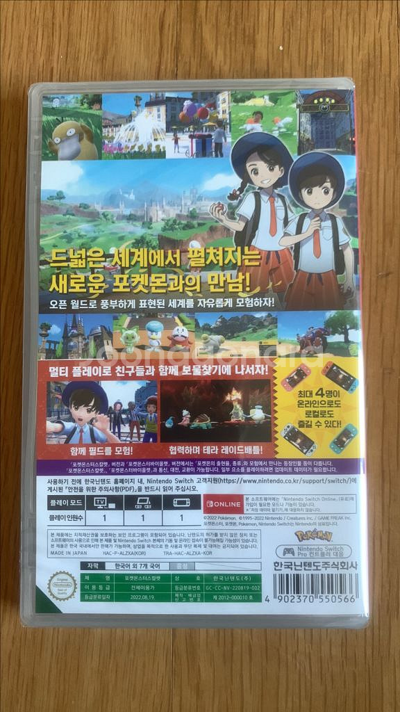 닌텐도스위치 포켓몬스터 스칼렛 미개봉 새상품 판매합니다.--1