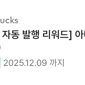 스타벅스 핫/아이스 아메리카노 tall 디카페인 무료 변경 가능/ 음료 커피 쿠폰