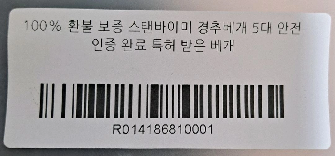스탠바이미 경추베개 이미지