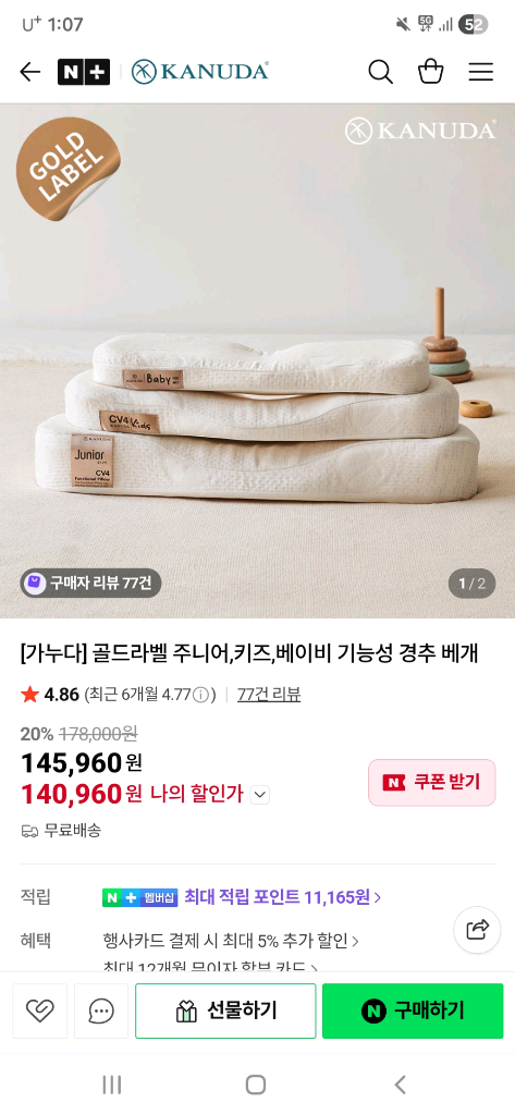 가누다 키즈 베이비 골드키즈 경추베개--5