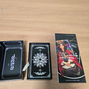 삼라만상 타로카드