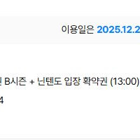 25.12.21일 닌텐도 확약권, 유니버셜 스튜디오 오사카 입장권 ,조이패스3개이용 4장