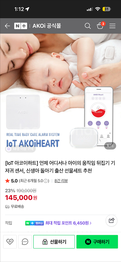 아코이 하트 기저귀 센서 + 수유등 미사용 새상품--1