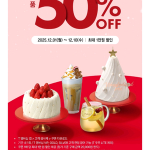 파스쿠찌 50% 할인쿠폰