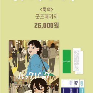 [구매] 룩백 굿즈 패키지 포스터 구매