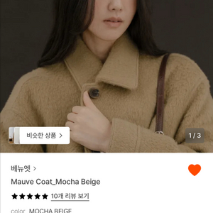 베뉴엣 mauve coat 모카베이지 S