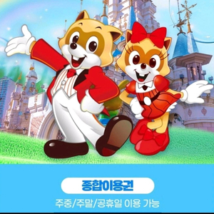 서울 잠실 롯데월드 종일 자유이용권