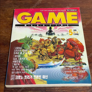 게임잡지 게임 매거진 1995년 5월호