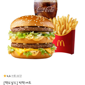 맥도날드 빅맥 세트 2세트가능