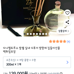 다니엘 투르스 디켄더 리드 디퓨저 씨 모스