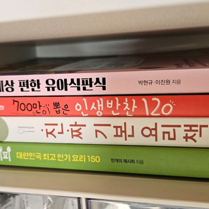 요리책 만개의레시피 반찬 유아식 등 4권 일괄