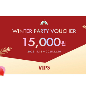 빕스 15000원 바우처 할인권 VIPS
