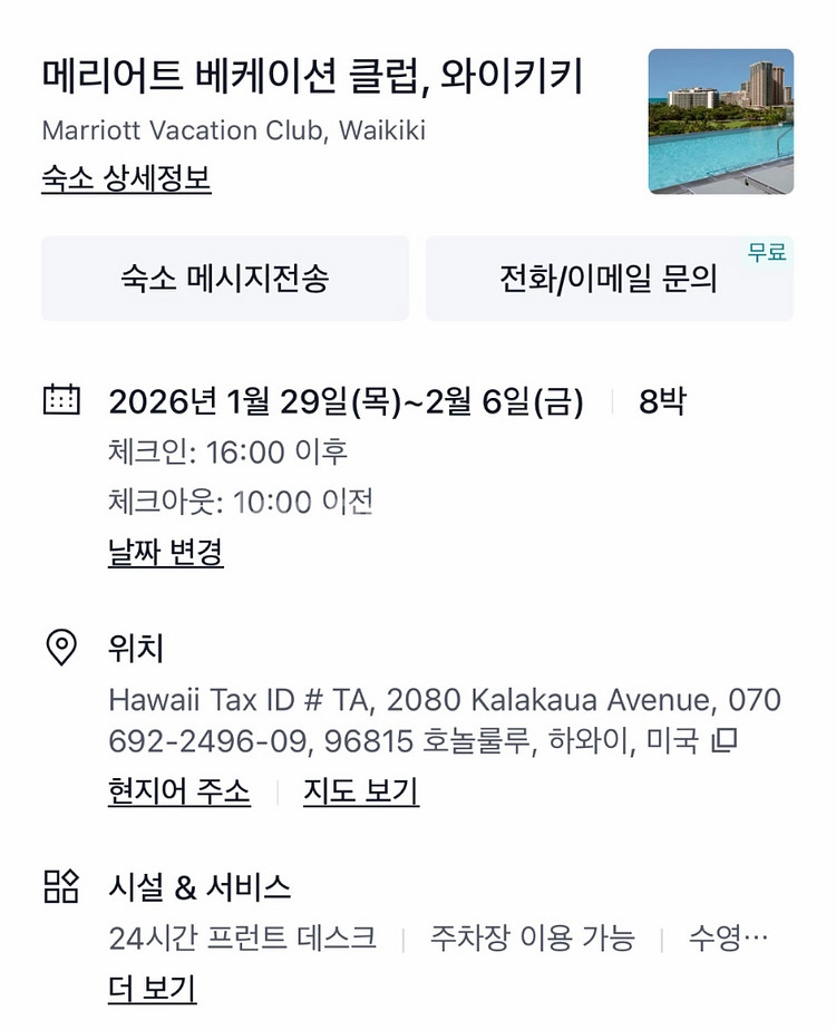 하와이 메리어트 베이케이션 클럽 숙박권 양도--0