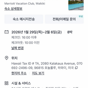 하와이 메리어트 베이케이션 클럽 숙박권 양도