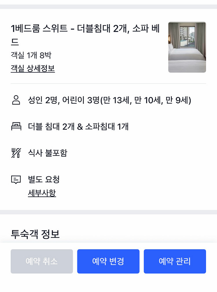 하와이 메리어트 베이케이션 클럽 숙박권 양도--1