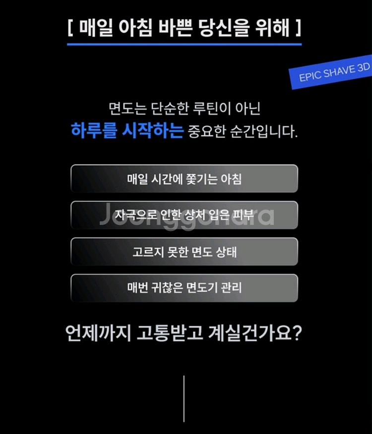 헤이버 쉐이브 3D 전기면도기--3