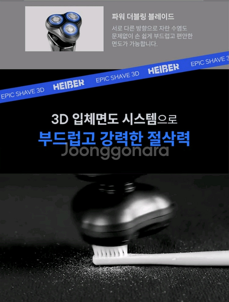 헤이버 쉐이브 3D 전기면도기--5