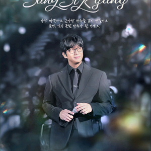 성시경 연말 콘서트 티켓 좋은 자리 양도 판매합니다