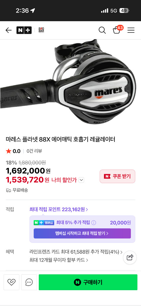 마레스 플라넷 88X 호흡기세트 + 다이빙컴퓨터 쿼드Ci 190만원 미사용 득템하세요 이미지