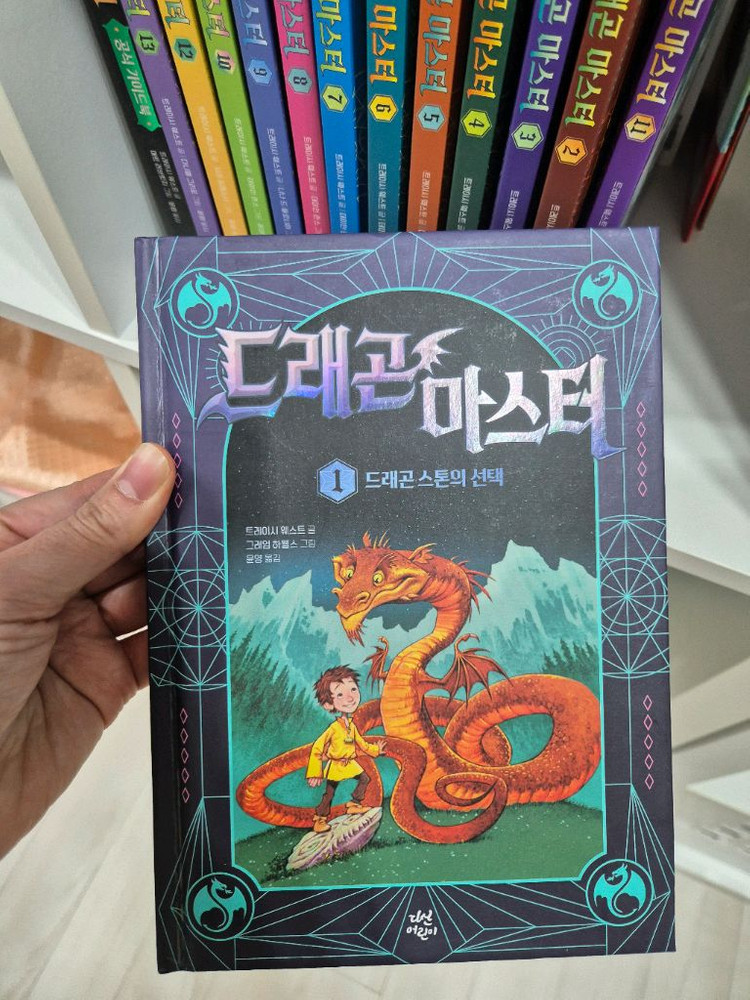 드래곤마스터 전집 1-13권+공식가이드(새책수준)--1
