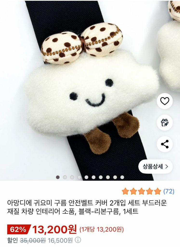 자동차 안전벨트 커버 아망디에 구름 이미지