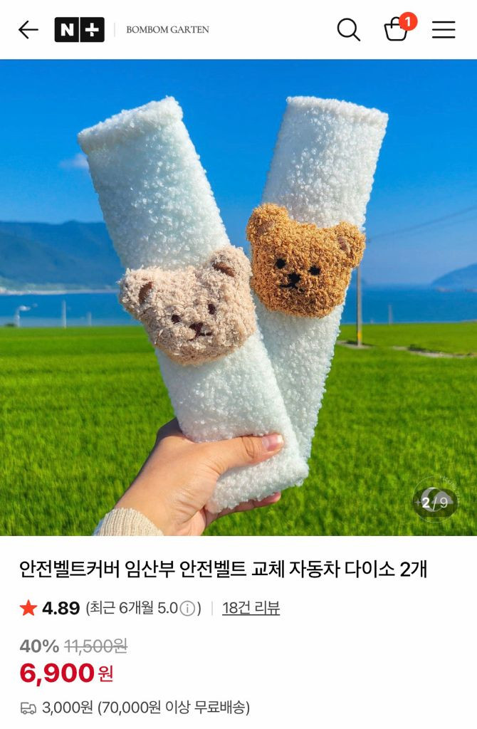자동차 안전벨트 커버 아망디에 구름 이미지