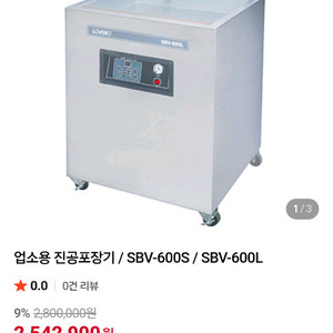 진공포장기 팝니다