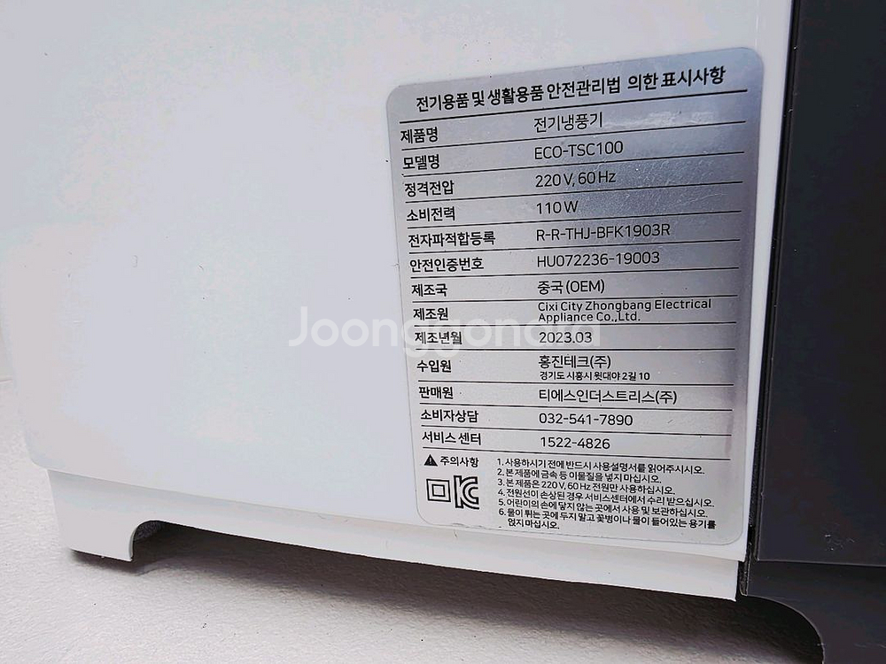 아토만 아이스 냉풍기 팝니다.--7