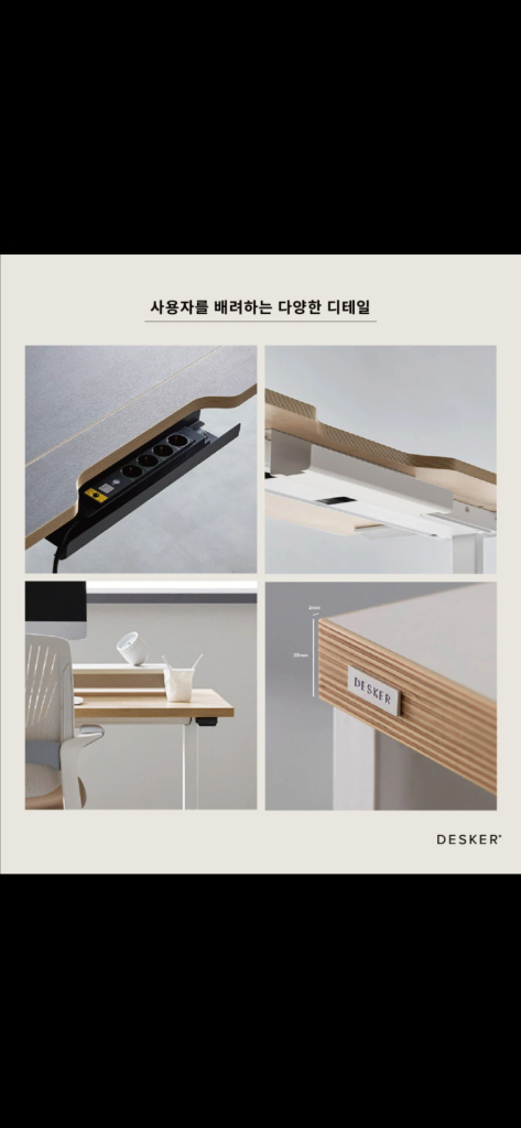 데스커 모션데스크 밸런스 높이조절 책상 이미지