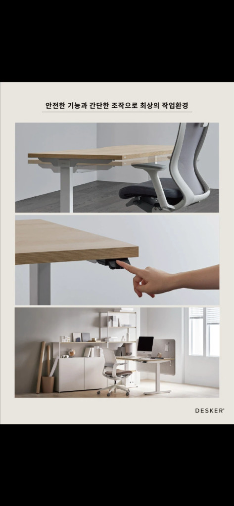 데스커 모션데스크 밸런스 높이조절 책상 이미지