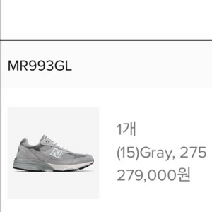 뉴발란스 993 그레이 275 공홈발 새상품