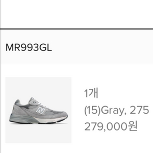뉴발란스 993 그레이 275 공홈발 새상품