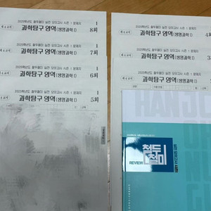 생명과학1 모의고사 [철두철미 시즌1 모의고사] 이미지