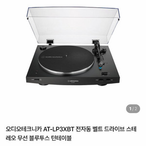 오디오테크니카 AT-LP3XBT 화이트