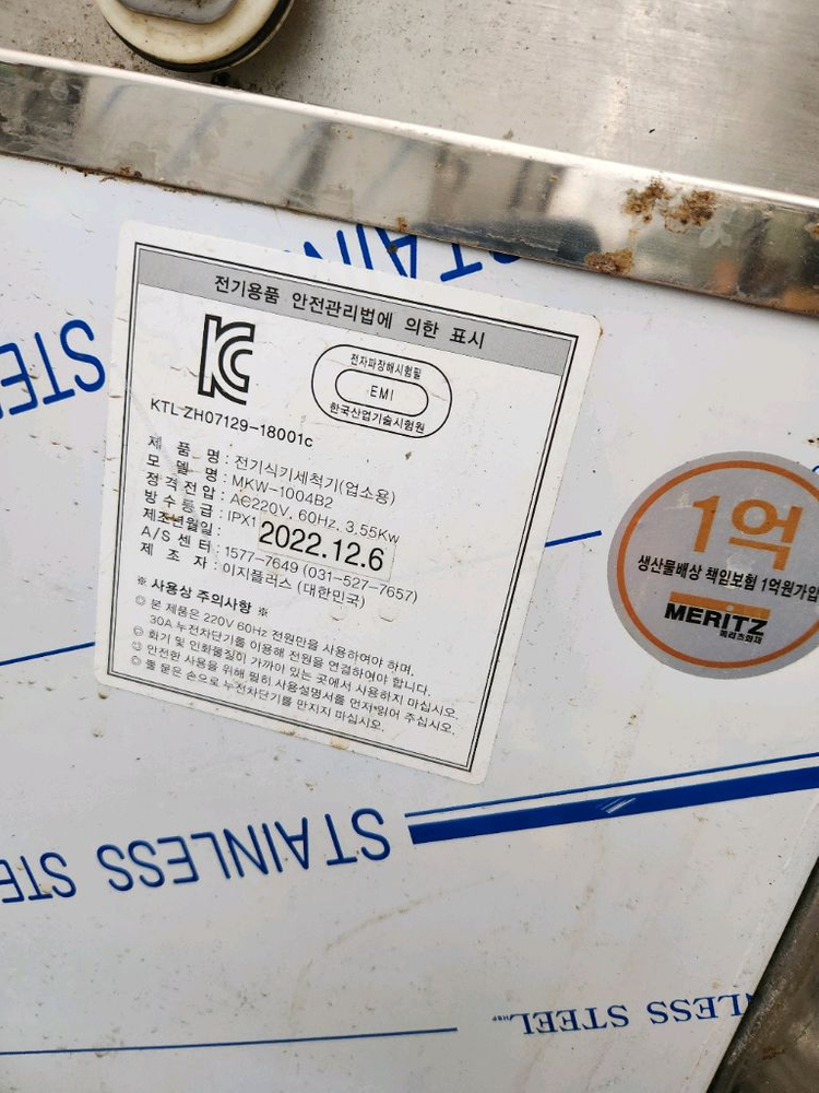 업소용 식기세척기--1