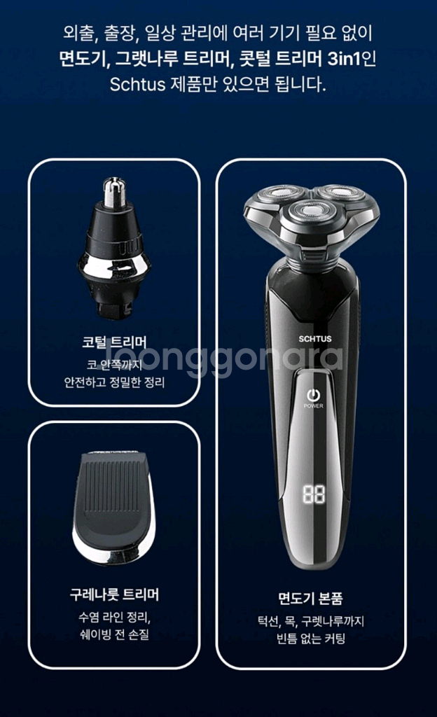 슈투스 전기면도기 세트--1